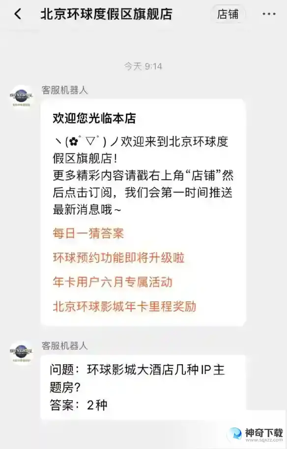 环球影城大酒店几种主题房 淘宝天猫每日一猜6.9答案