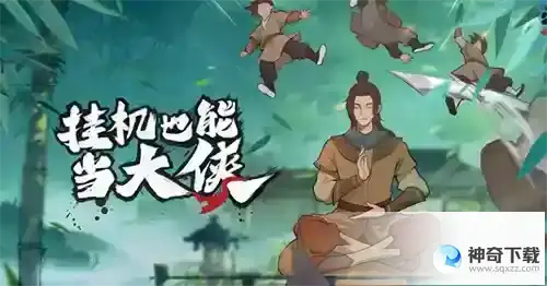 我也是大侠兑换码最新 我也是大侠兑换码2023