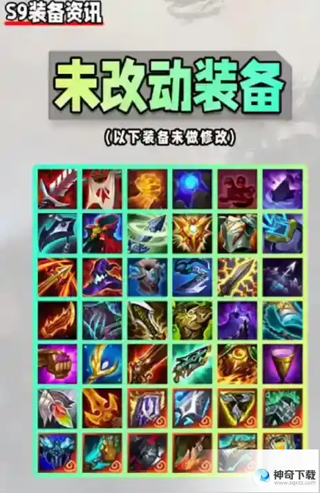 云顶之弈s9装备合成图