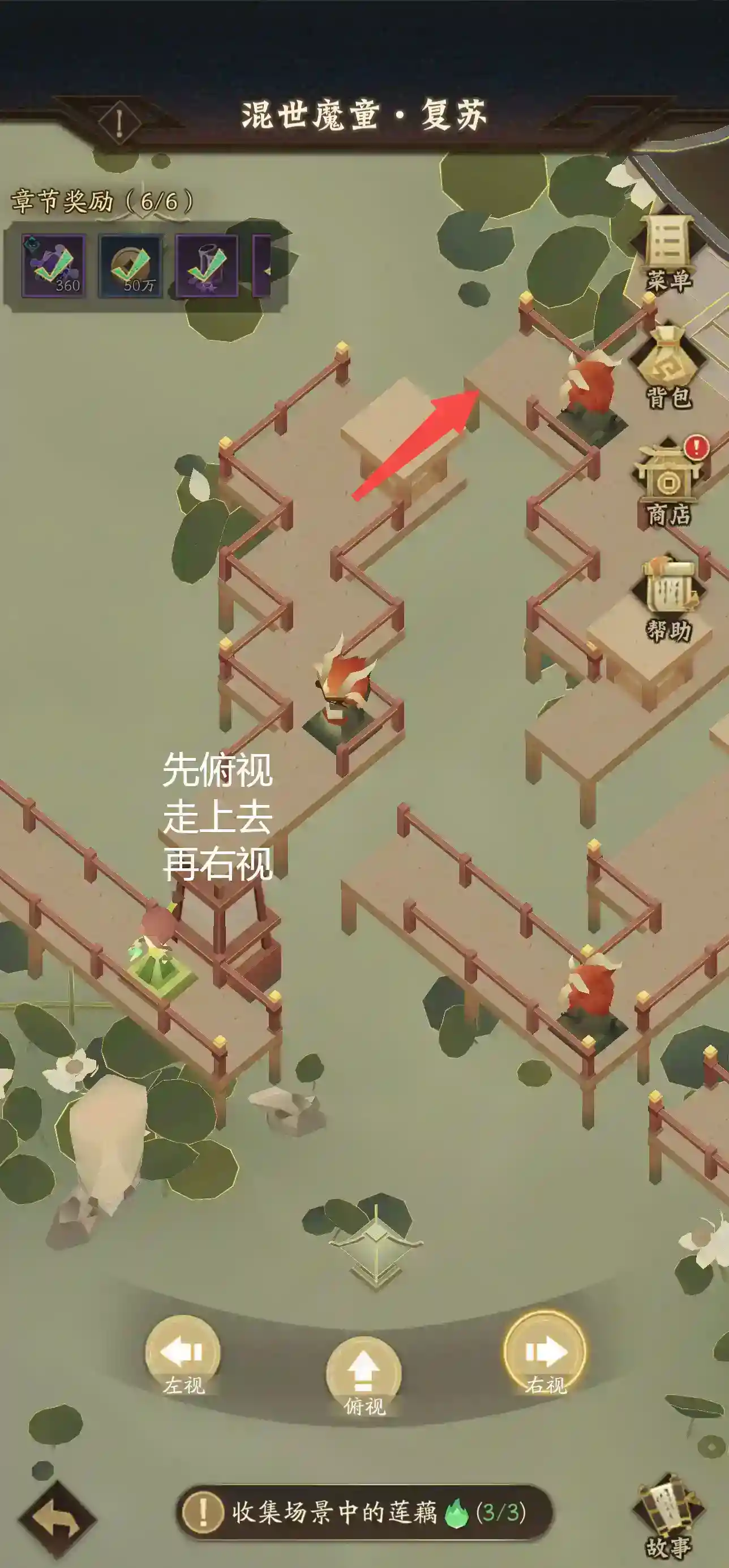 神仙道3切换视角玩转神阙风物志1-5章
