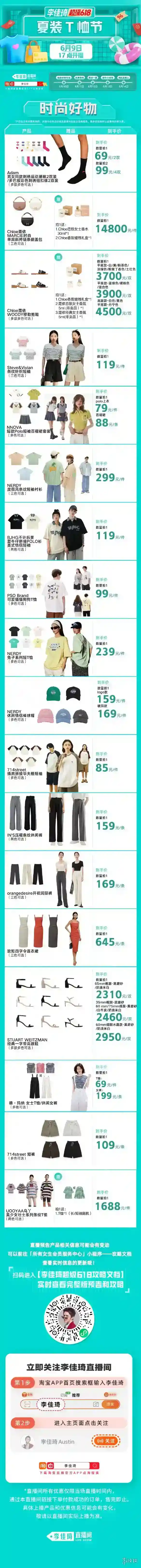李佳琦直播预告清单6.9 李佳琦直播预告2023年6月9日
