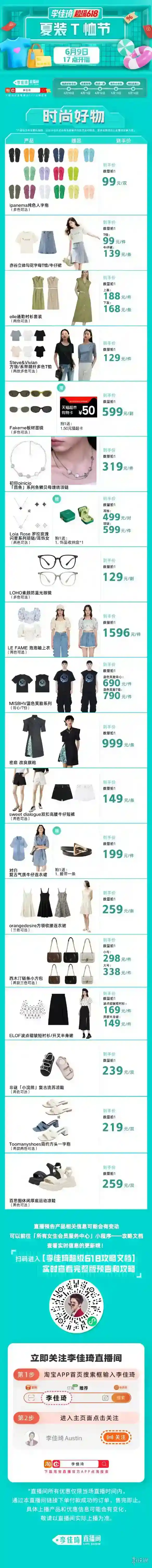 李佳琦直播预告清单6.9 李佳琦直播预告2023年6月9日