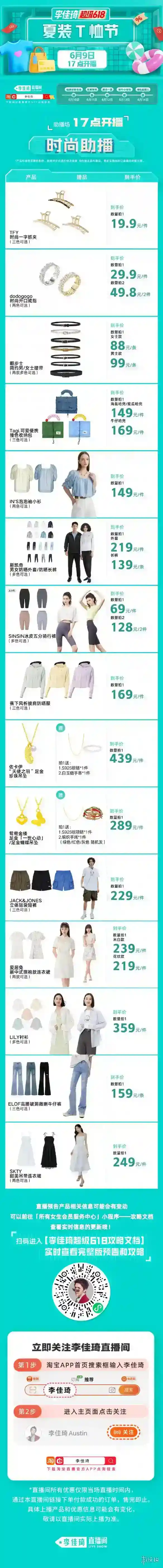 李佳琦直播预告清单6.9 李佳琦直播预告2023年6月9日