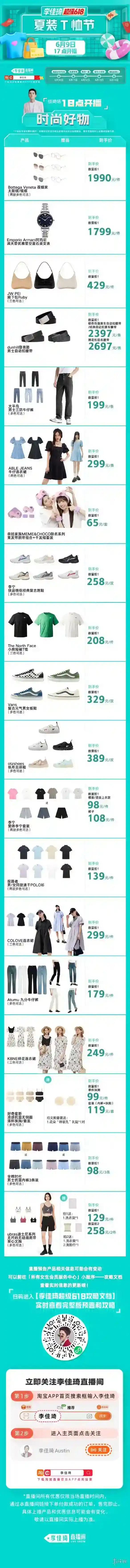 李佳琦直播预告清单6.9 李佳琦直播预告2023年6月9日