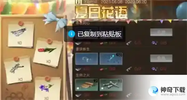 明日之后夏日花语活动全攻略