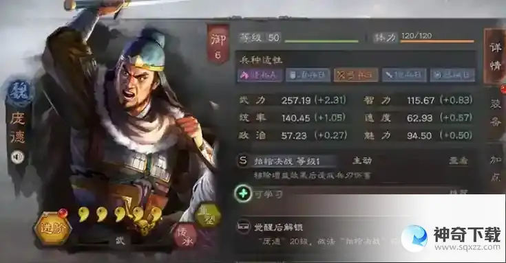 三国志战略版庞德战法属性怎么样