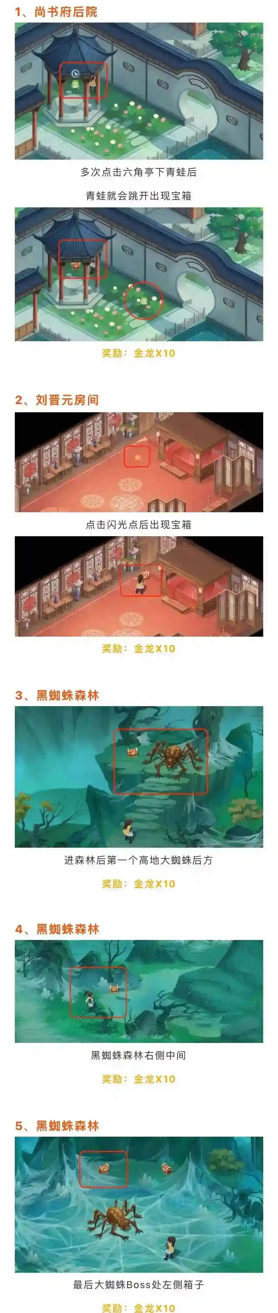 新仙剑奇侠传之挥剑问情第五章5个宝箱位置攻略