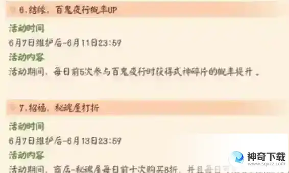 阴阳师术印共鸣活动怎么玩