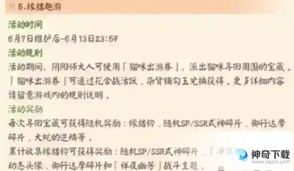 阴阳师术印共鸣活动怎么玩