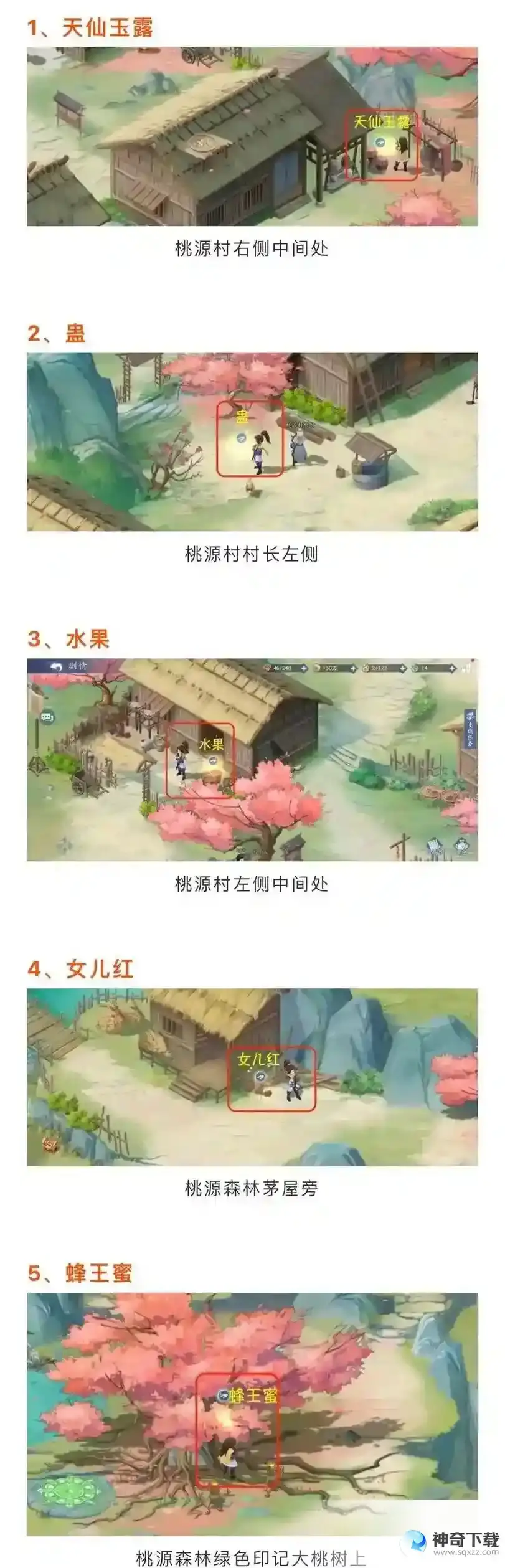 新仙剑奇侠传之挥剑问情第七章6个六界书位置攻略