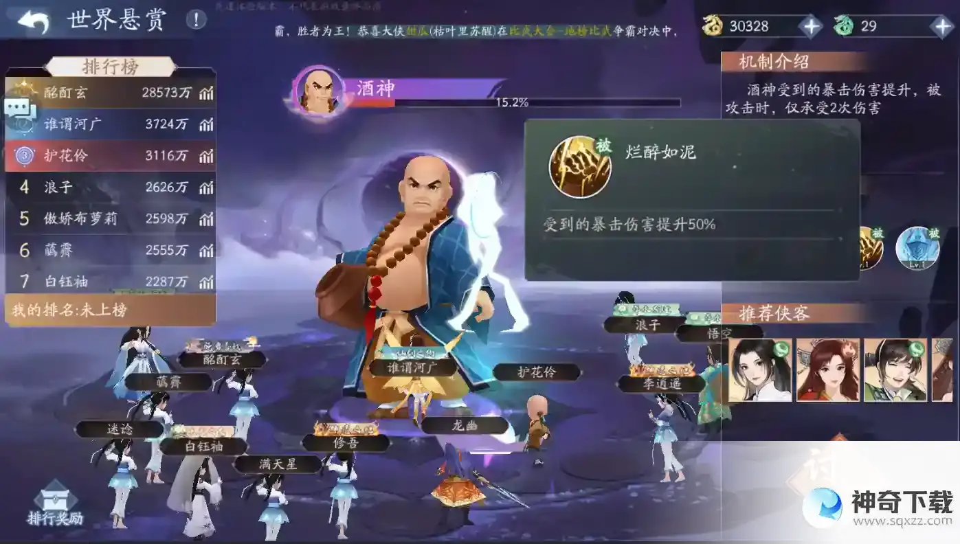 新仙剑奇侠传之挥剑问情世界boss阵容推荐