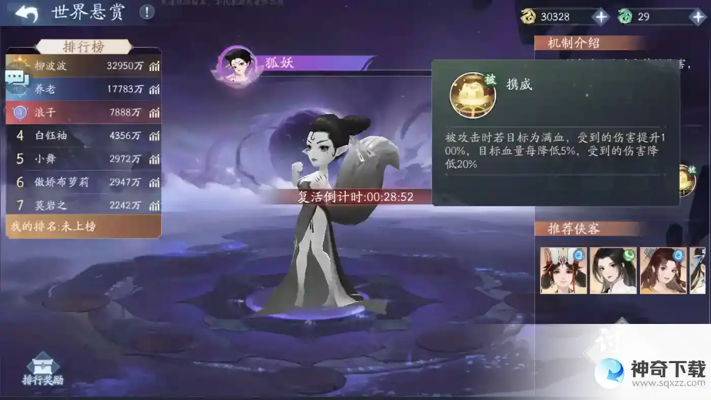 新仙剑奇侠传之挥剑问情世界boss阵容推荐