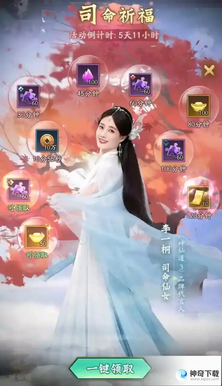 神仙道3贴心小精卫奉上周末福利&活动一览！