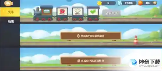 遇见喵克斯火车商店在哪里