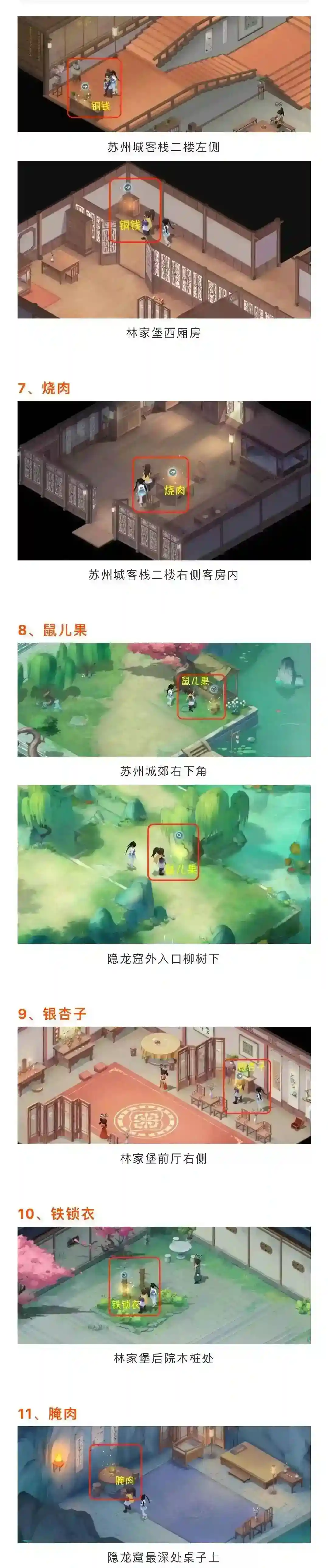 新仙剑奇侠传之挥剑问情第二章11个六界书位置攻略