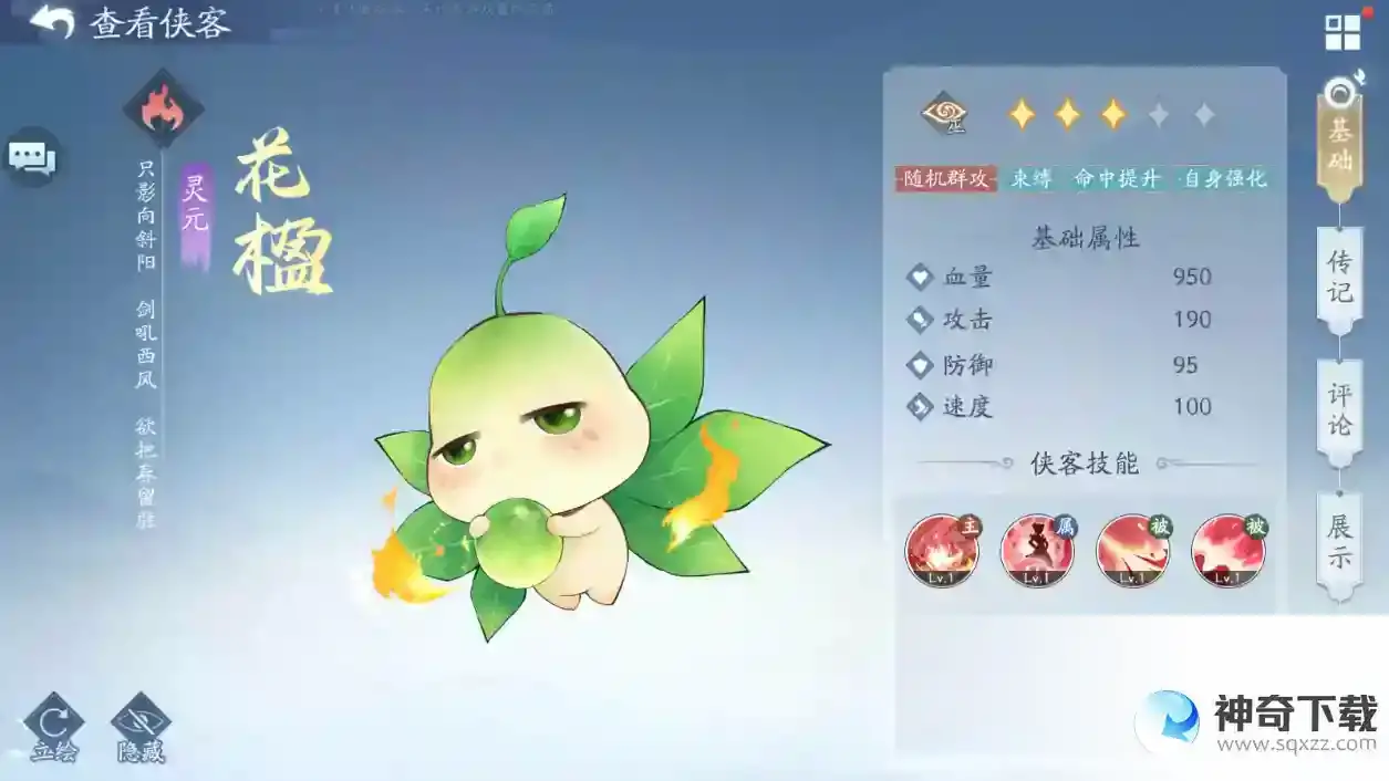 新仙剑奇侠传之挥剑问情前期紫色灵元侠客推荐