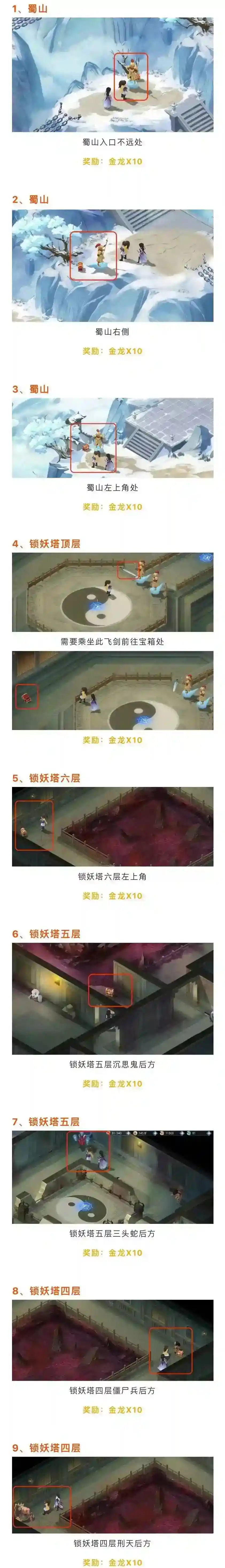 新仙剑奇侠传之挥剑问情第六章9个宝箱位置攻略