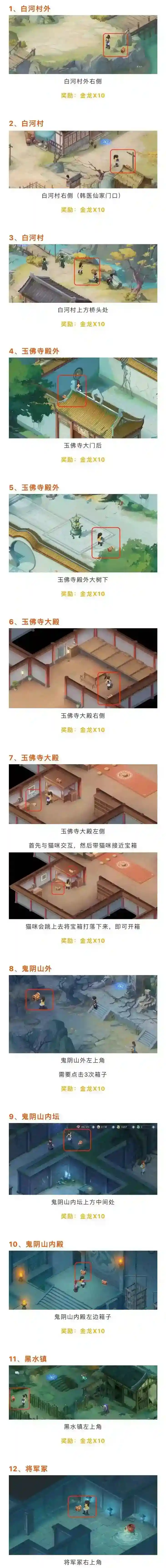 新仙剑奇侠传之挥剑问情第三章12个宝箱位置攻略