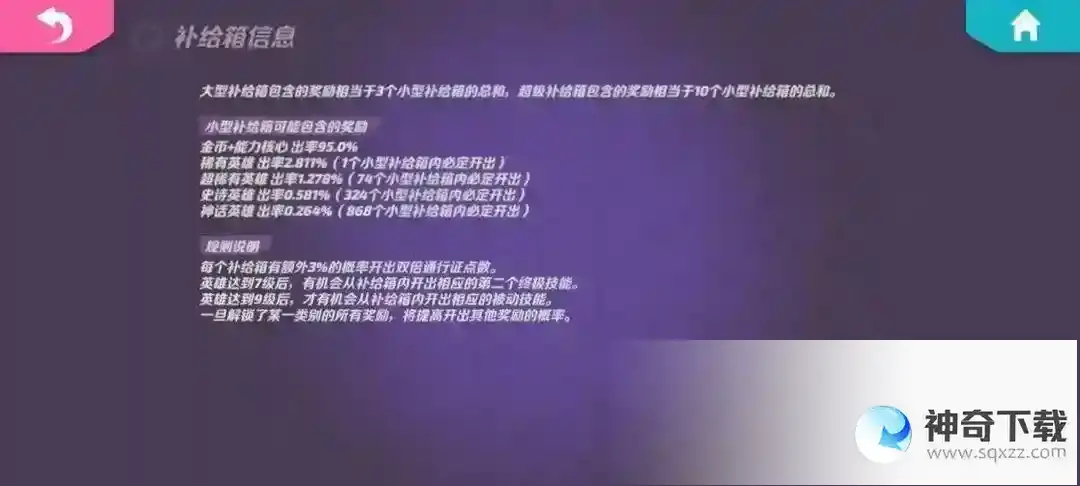 火力苏打宝箱机制和资源分配