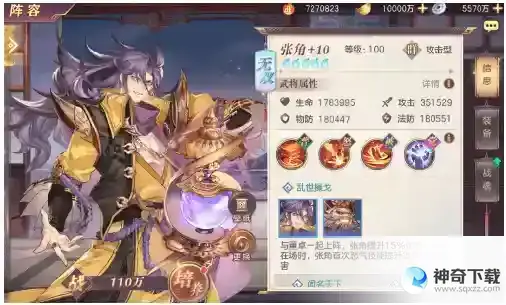 三国志幻想大陆张角怎么玩