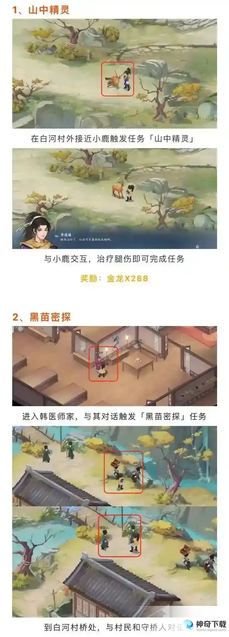 新仙剑奇侠传之挥剑问情第三章4个支线任务攻略