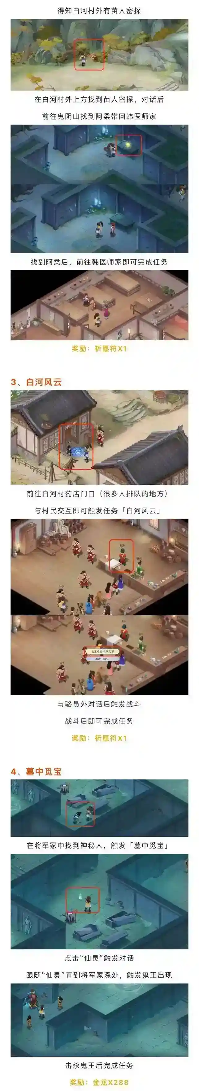 新仙剑奇侠传之挥剑问情第三章4个支线任务攻略