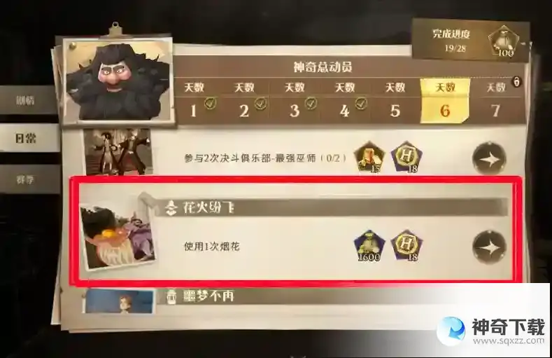 哈利波特魔法觉醒花火纷飞任务攻略