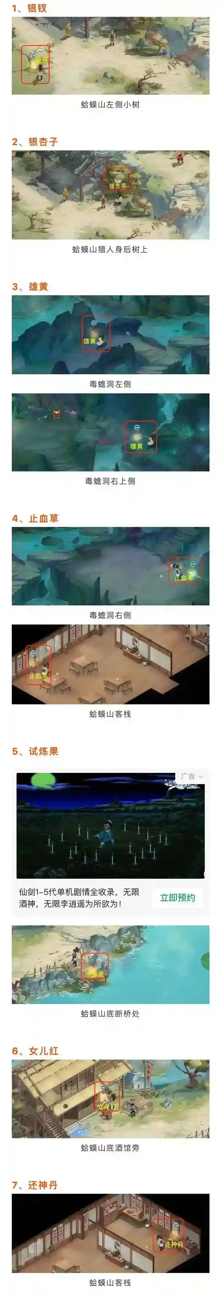 新仙剑奇侠传之挥剑问情第四章7个六界书位置攻略