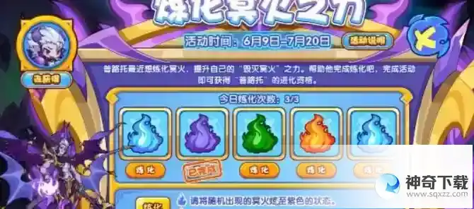 洛克王国炼化冥火之力活动怎么玩