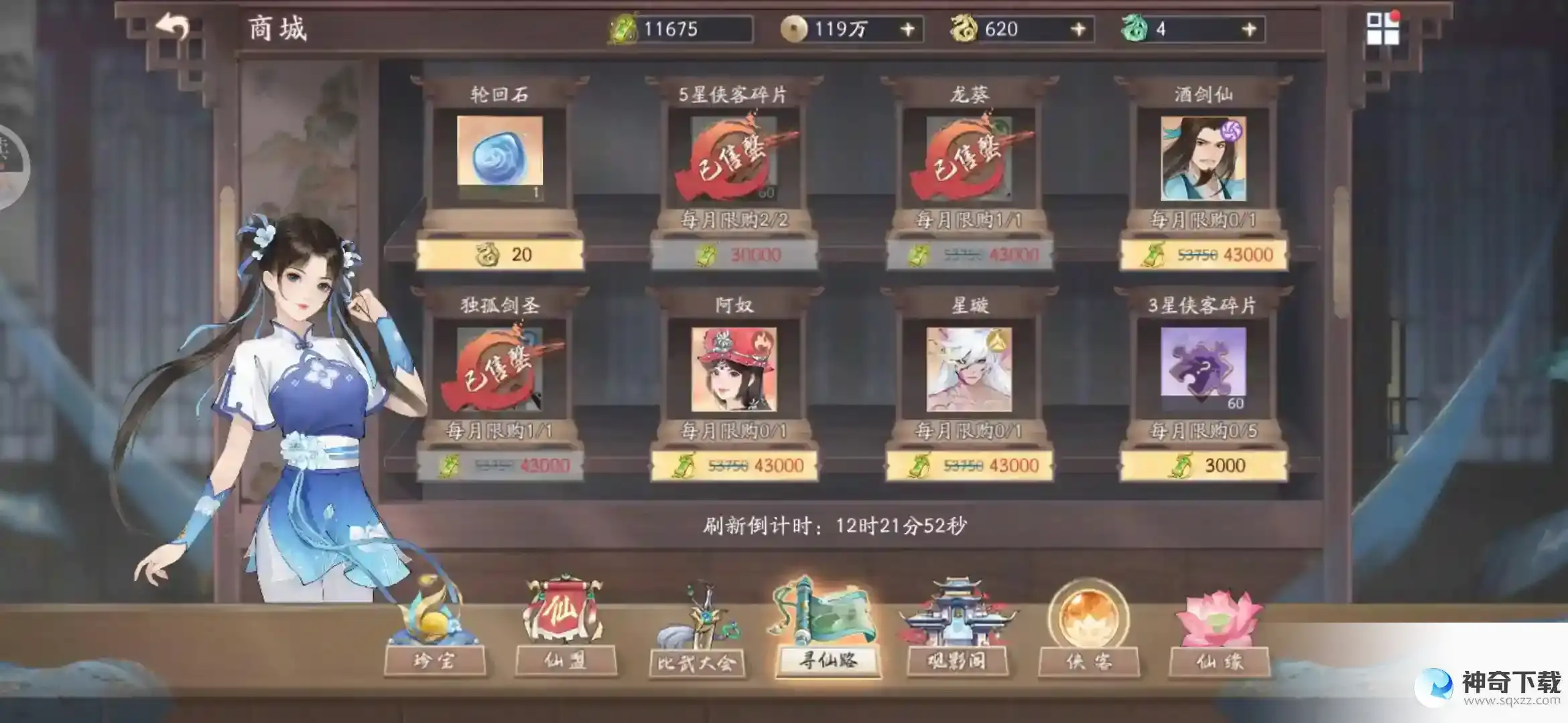 新仙剑奇侠传之挥剑问情每日任务攻略