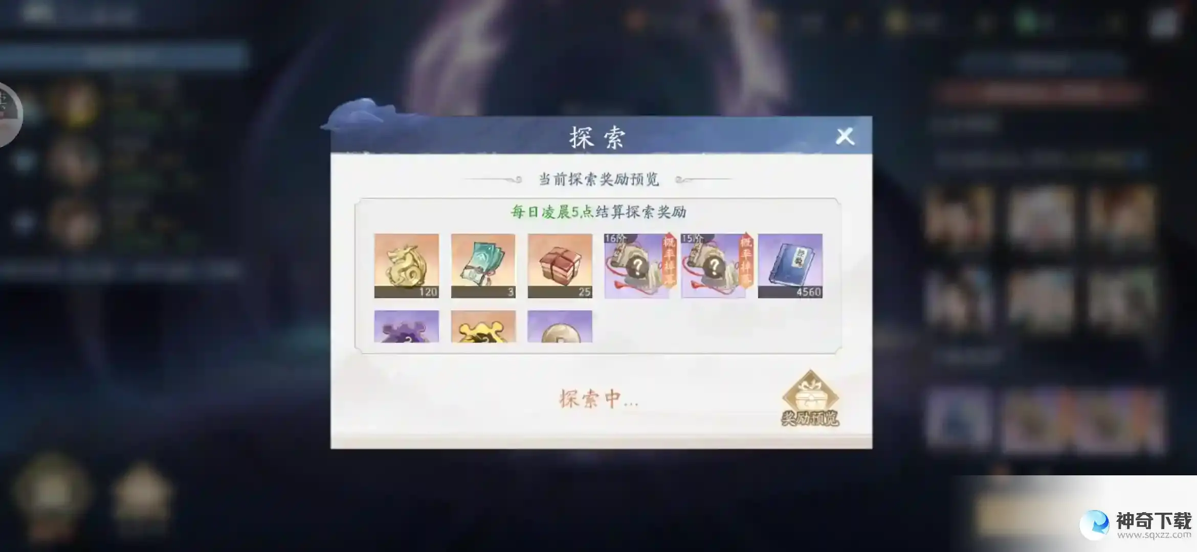 新仙剑奇侠传之挥剑问情每日任务攻略