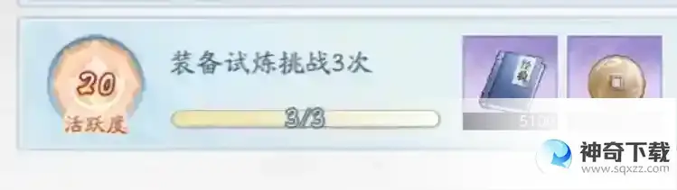 新仙剑奇侠传之挥剑问情每日任务攻略