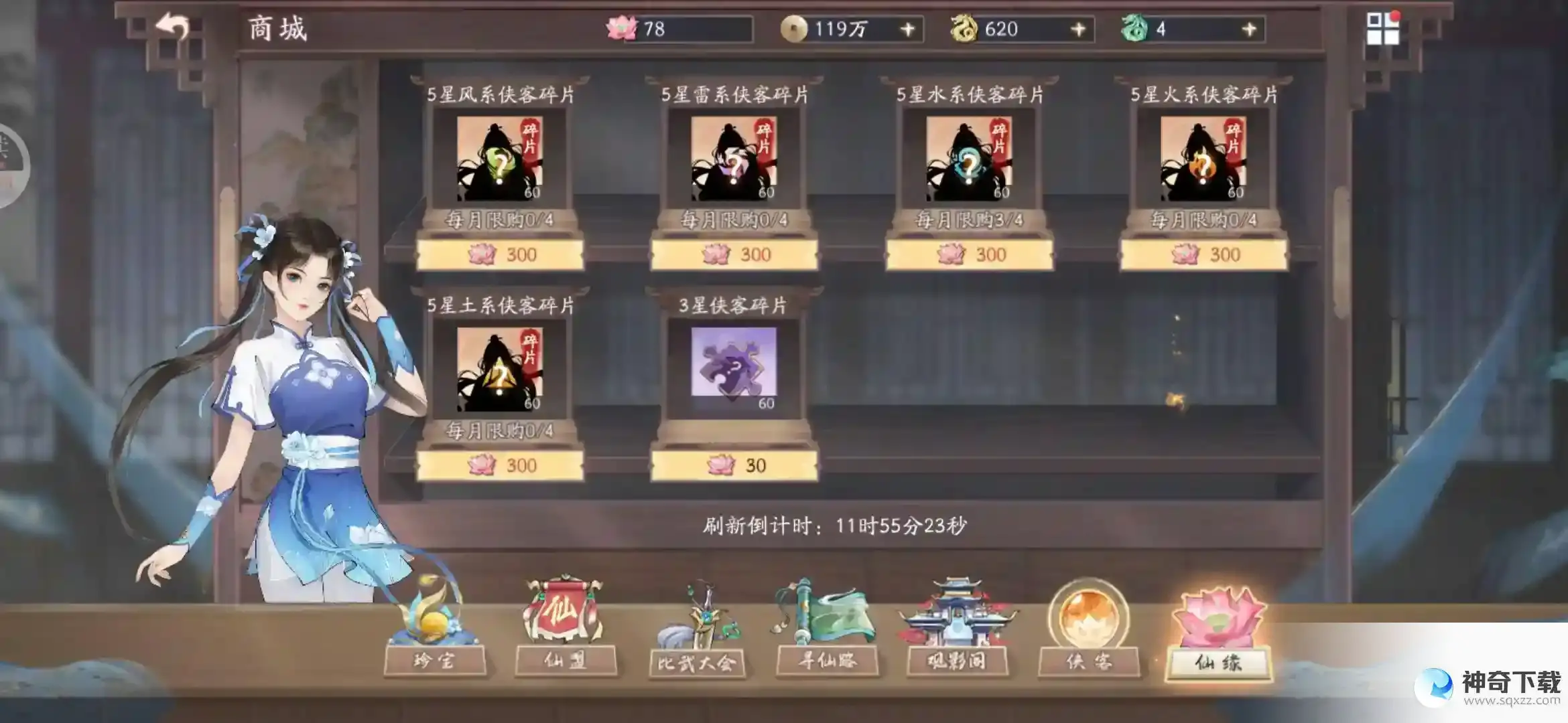 新仙剑奇侠传之挥剑问情每日任务攻略