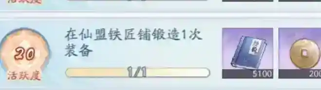 新仙剑奇侠传之挥剑问情每日任务攻略