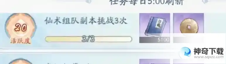 新仙剑奇侠传之挥剑问情每日任务攻略