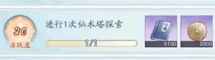 新仙剑奇侠传之挥剑问情每日任务攻略