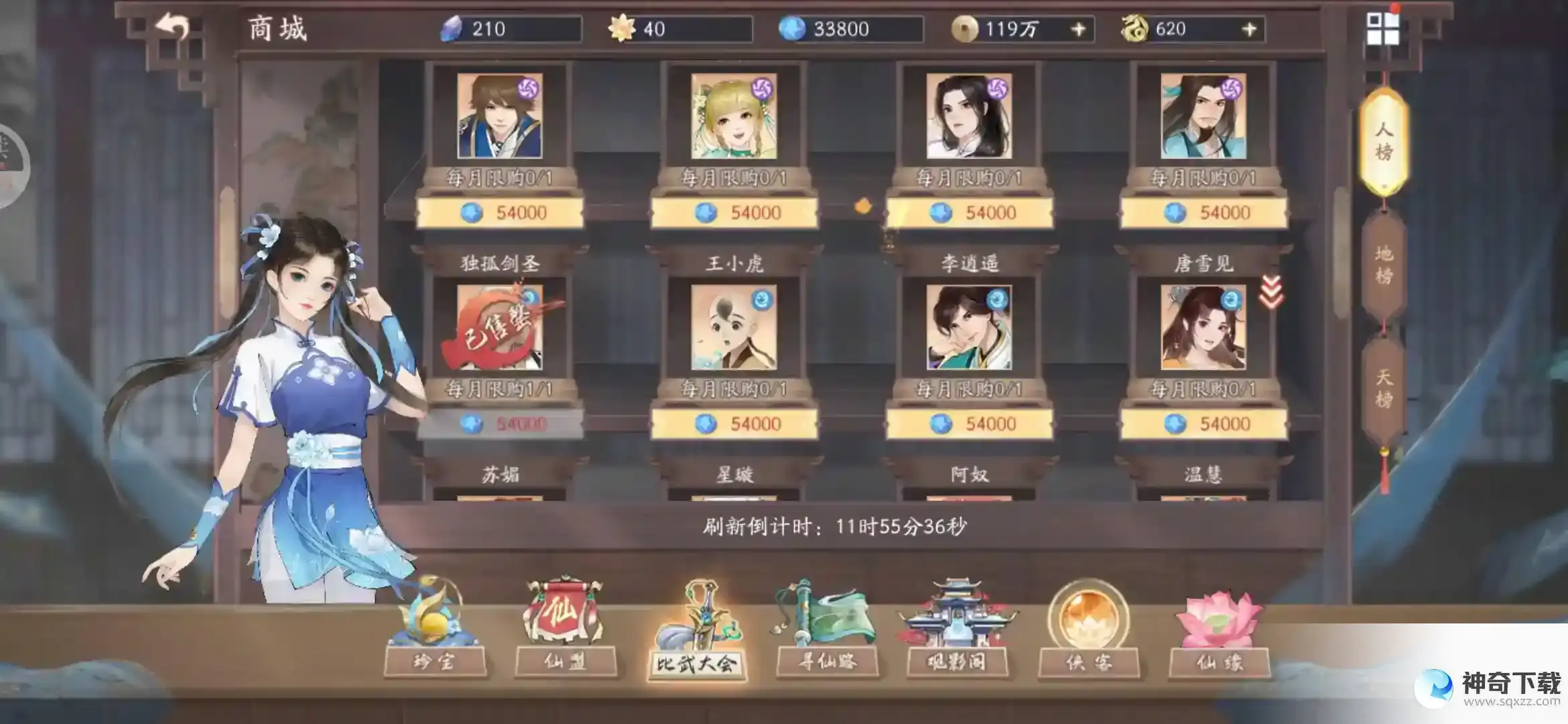 新仙剑奇侠传之挥剑问情每日任务攻略
