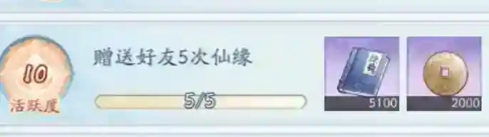 新仙剑奇侠传之挥剑问情每日任务攻略