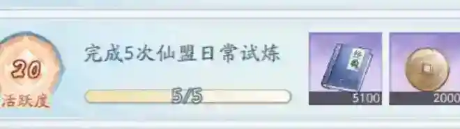 新仙剑奇侠传之挥剑问情每日任务攻略
