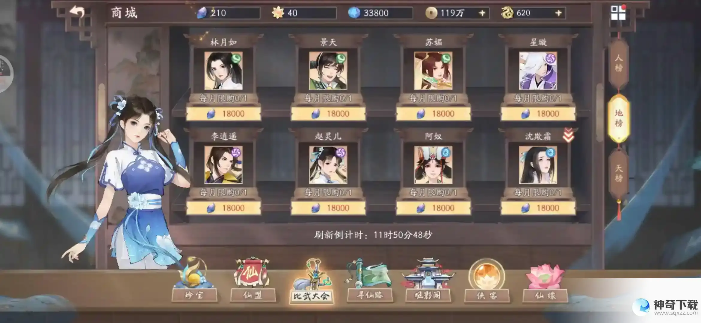 新仙剑奇侠传之挥剑问情每日任务攻略