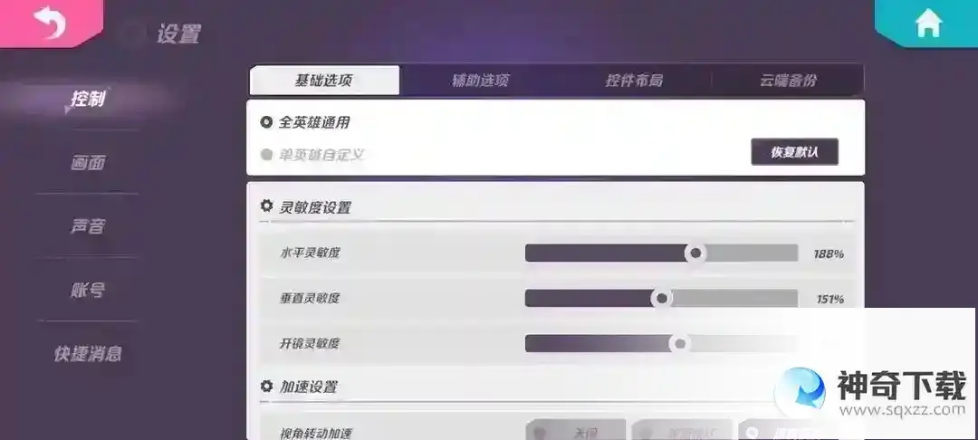 火力苏打键位设置推荐