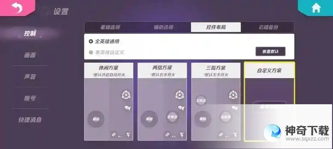 火力苏打键位设置推荐