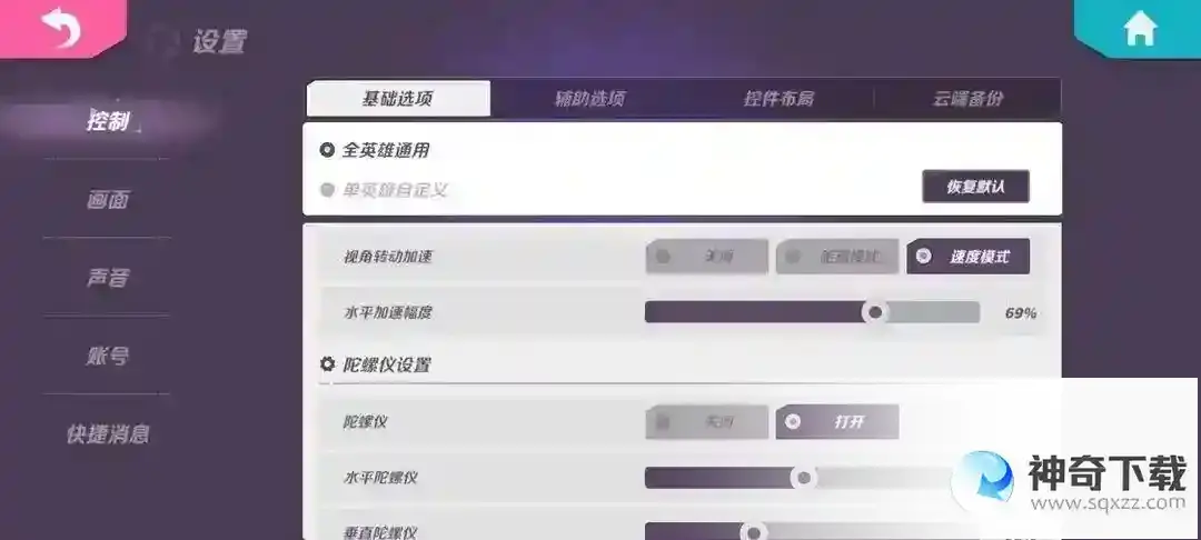 火力苏打键位设置推荐