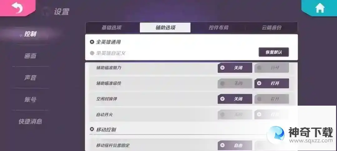 火力苏打键位设置推荐
