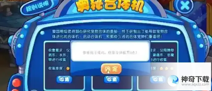 洛克王国奥秘合体机活动攻略 奥秘合体机活动怎么玩