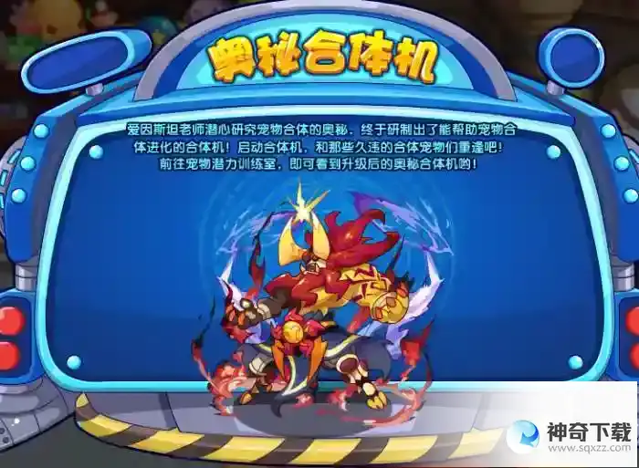 洛克王国奥秘合体机活动攻略 奥秘合体机活动怎么玩