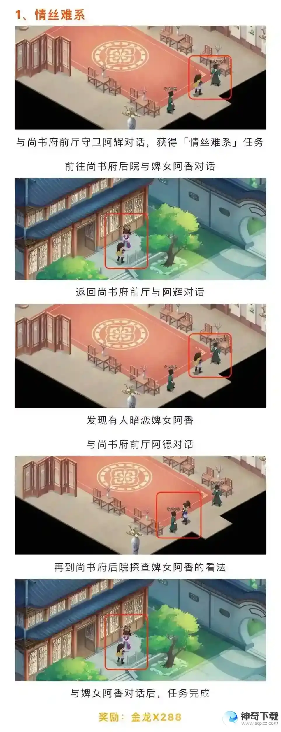新仙剑奇侠传之挥剑问情第五章1个支线任务攻略