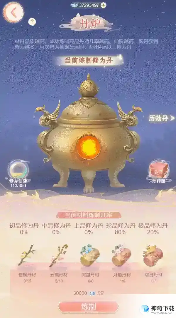 繁花似锦修仙秘籍｜仙家必备法宝——丹炉