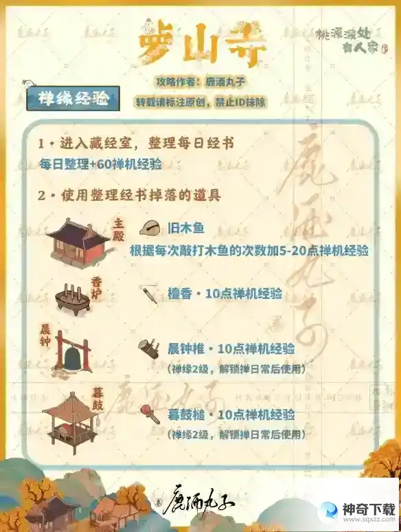 桃源深处有人家萝山寺怎么玩 萝山寺玩法攻略