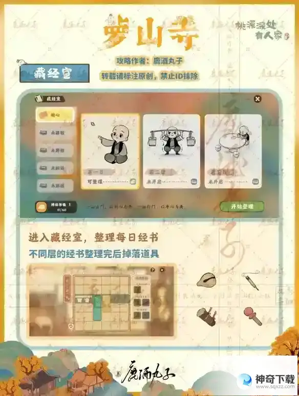 桃源深处有人家萝山寺怎么玩 萝山寺玩法攻略